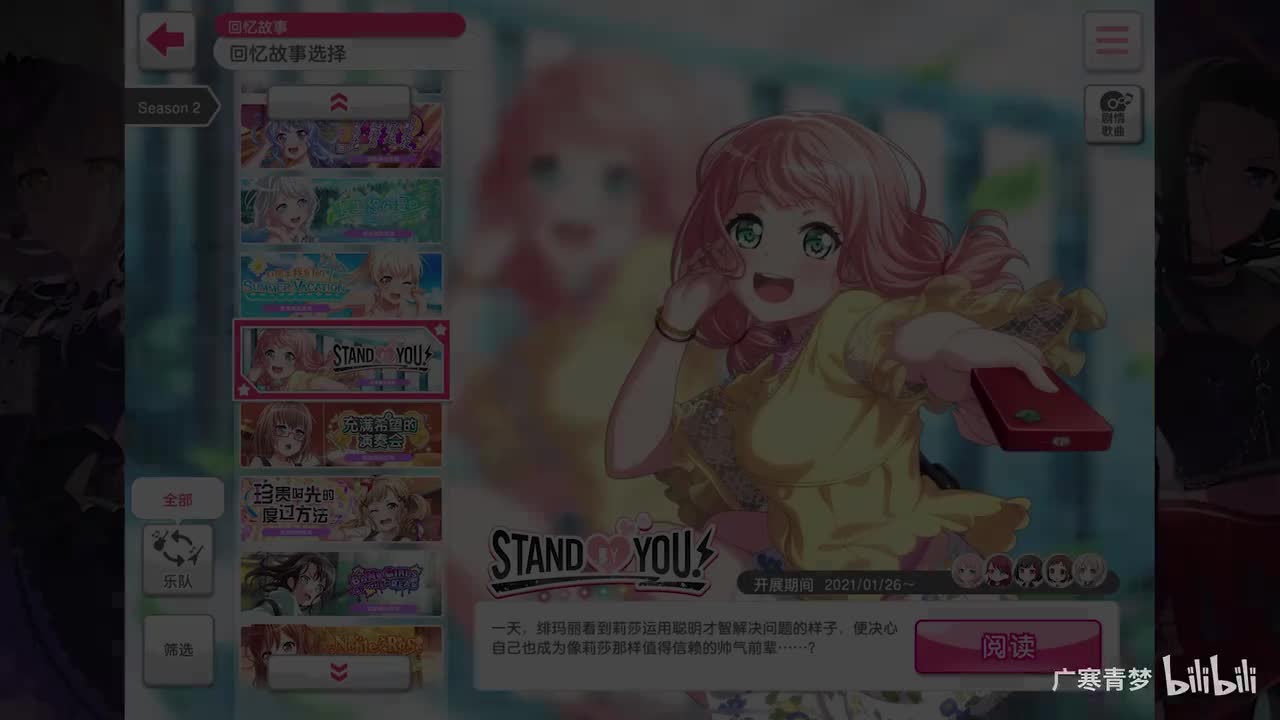 「活动」085-STAND BY YOU！