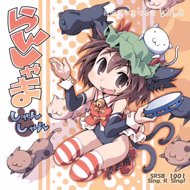 84.Sing, R. Sing! - 幼女幻奏