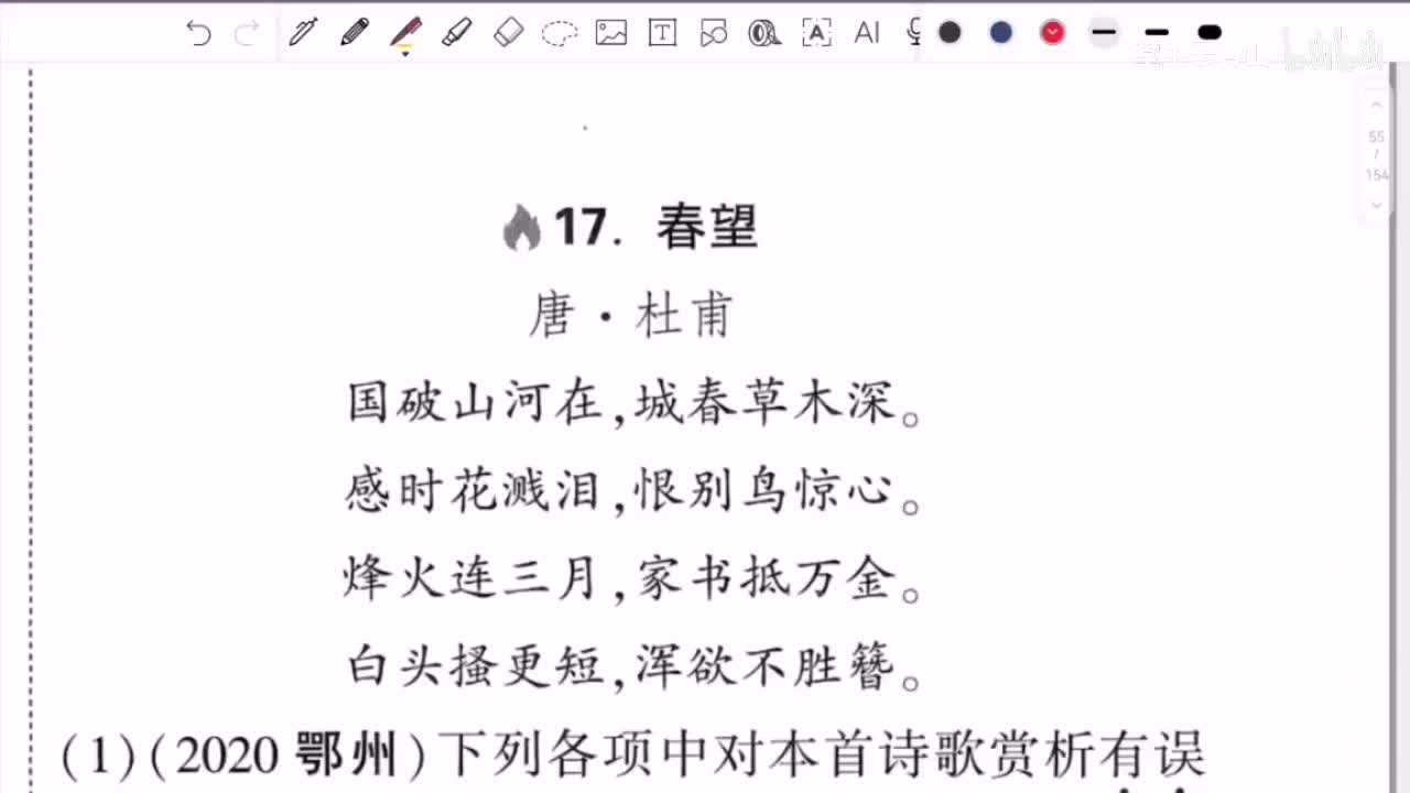 【课内】古诗词鉴赏-八上（贰）