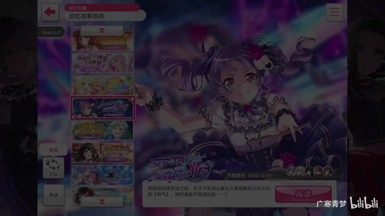 「活动」078-贯穿黑暗、蓝蔷薇的骄傲