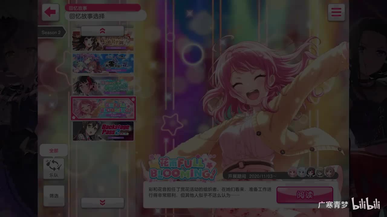 「活动」074-花雨FULL BLOOMING！