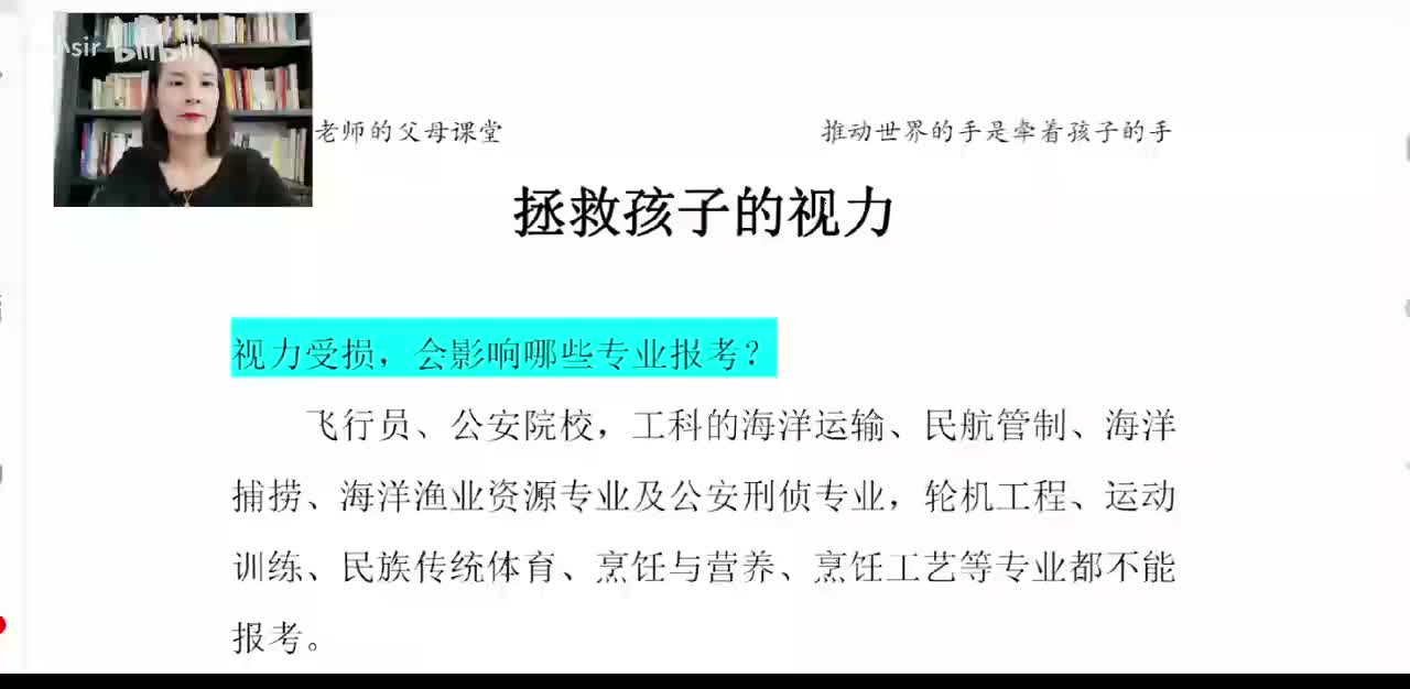49、拯救孩子的视力