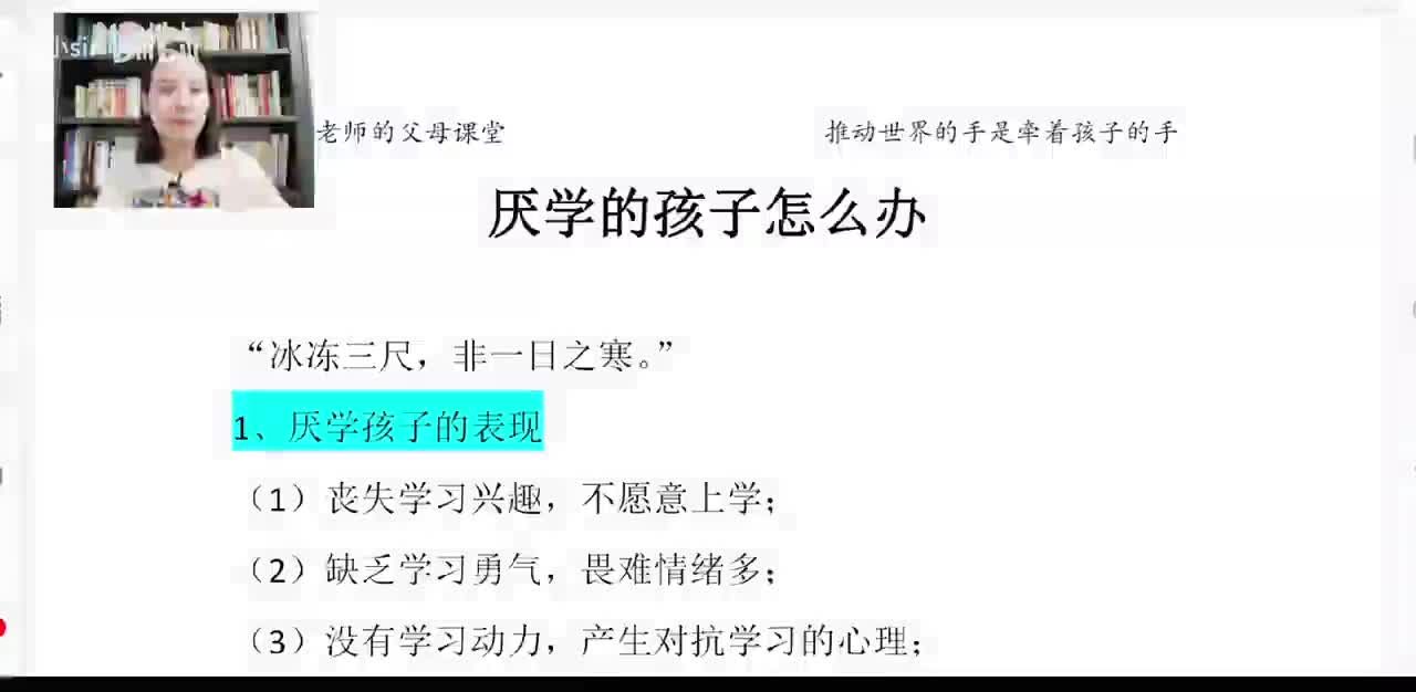 41、厌学的孩子怎么办？