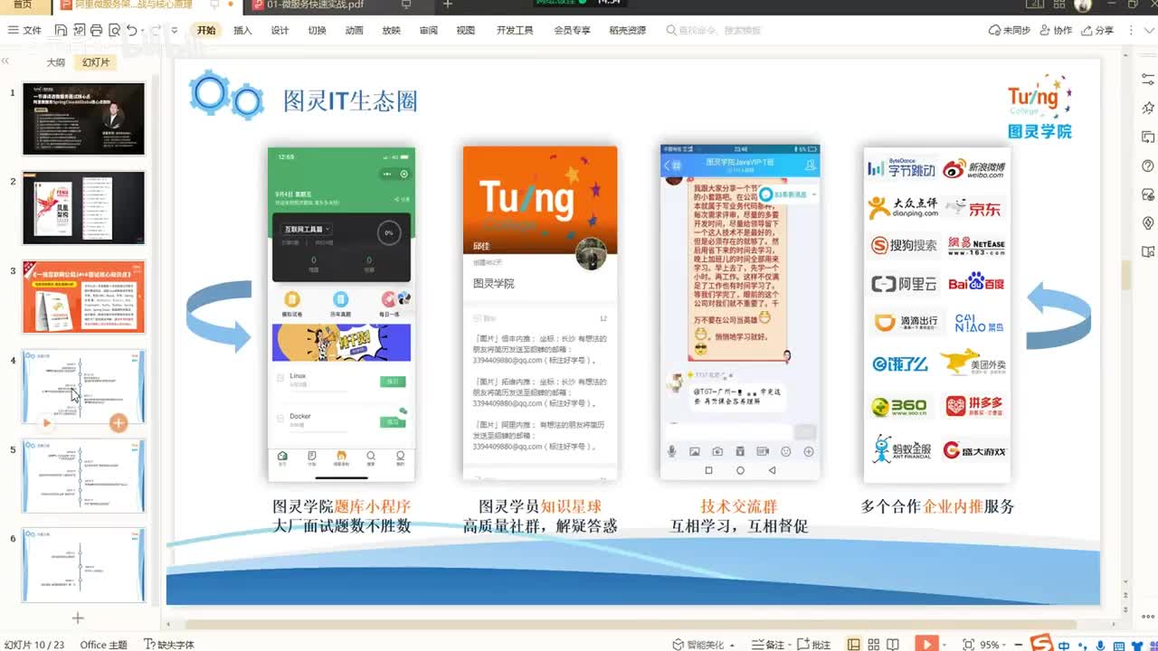 11.亿级流量电商网站微服务架构