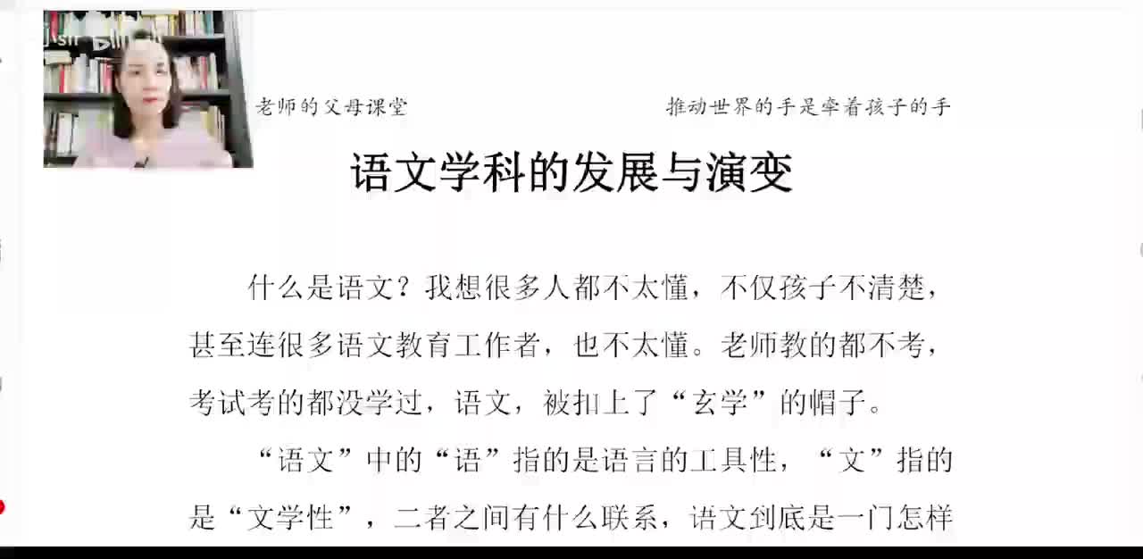 66、语文学科的发展与演变