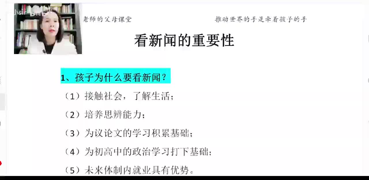 59、看新闻的重要性