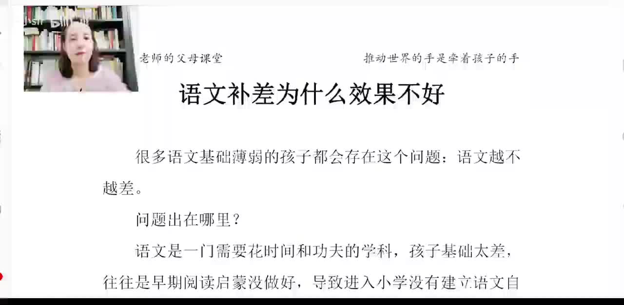 67、语文为什么越补越差