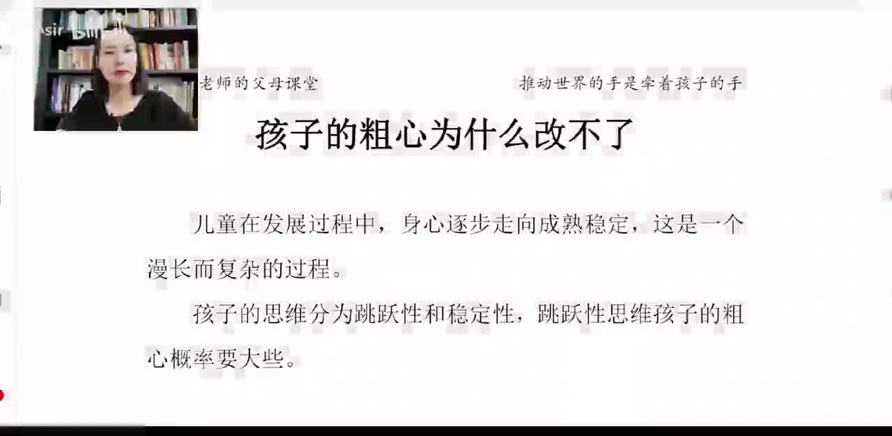 51、孩子的粗心为什么改不了