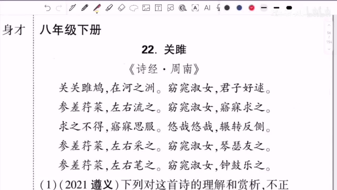 【课内】古诗词鉴赏-八下