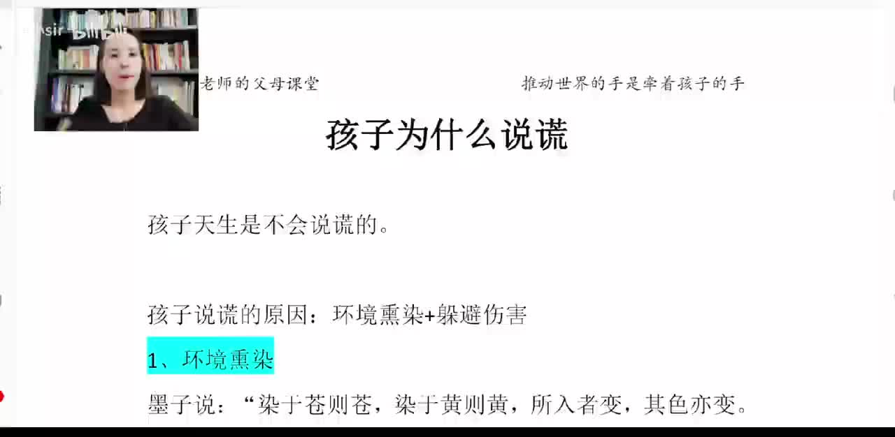 52、孩子为什么说谎