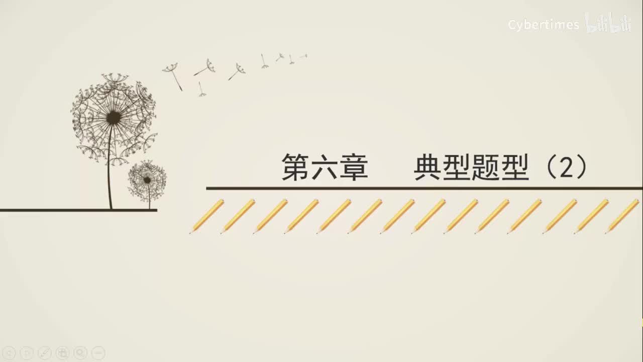 第6章基础题解析(2)