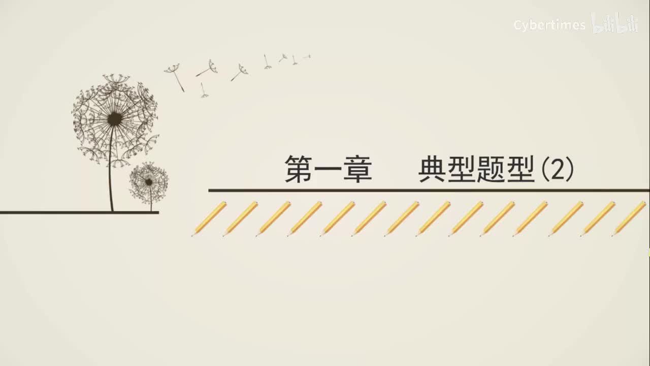 第1章基础题解析(2)