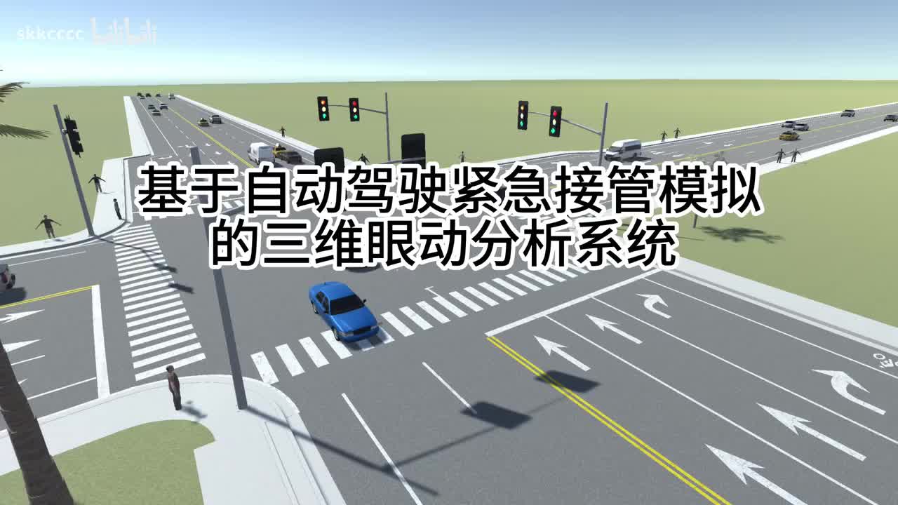 眼动功能及驾驶交互设计