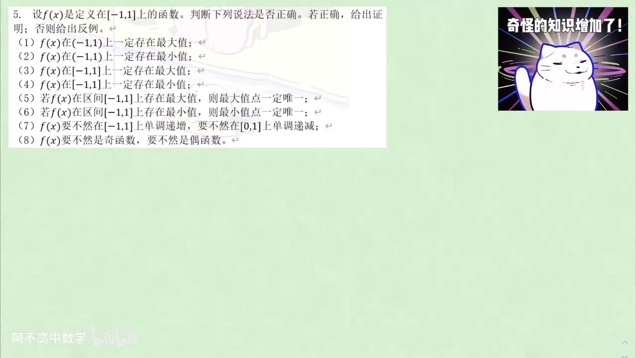 【函数】2.5 概念判断