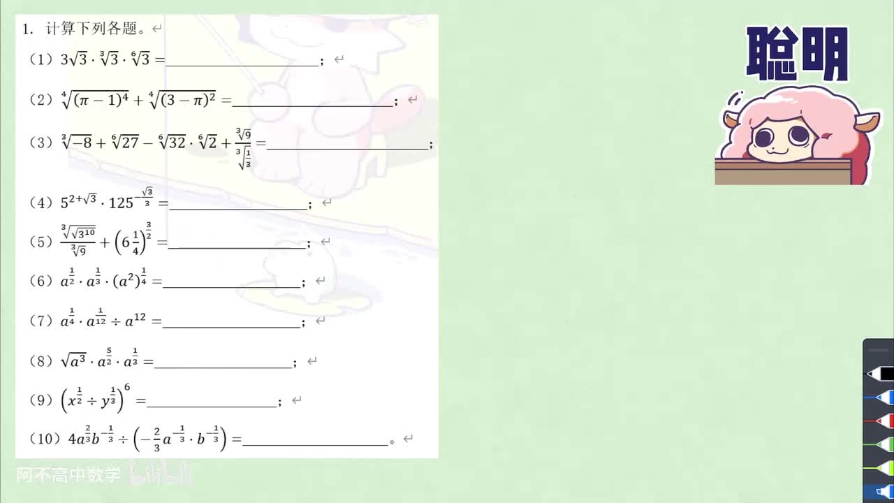 【函数】5.3 指数运算基础练习