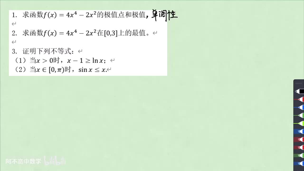 【导数】3.2 例题：导数的应用