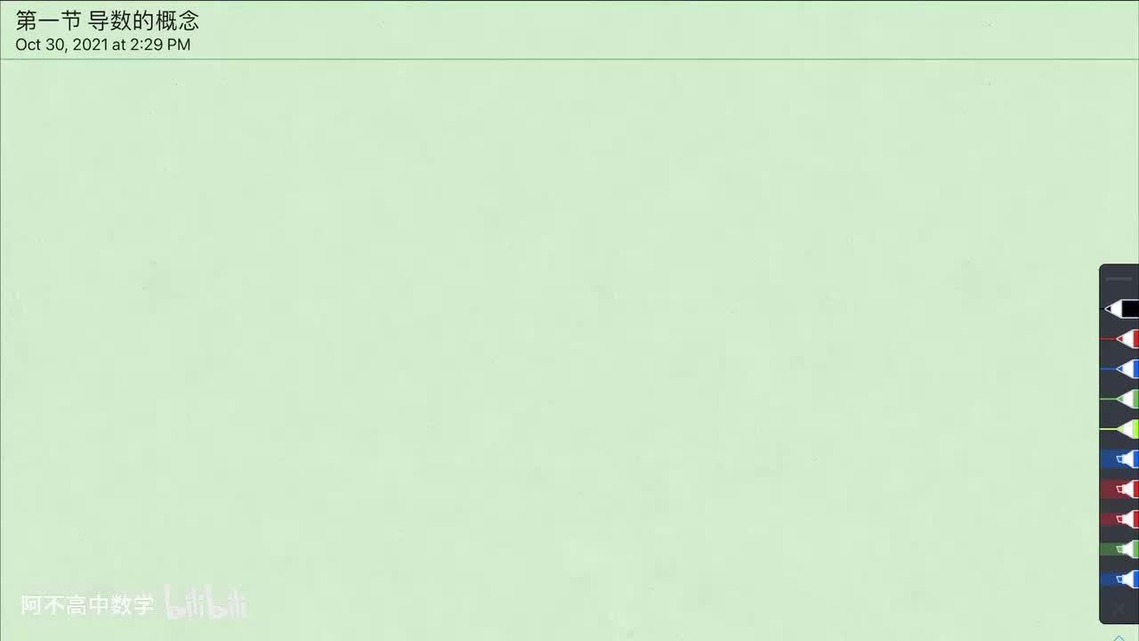 【导数】1. 导数的概念