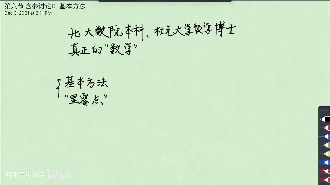 【导数】6. 含参讨论I：基本方法