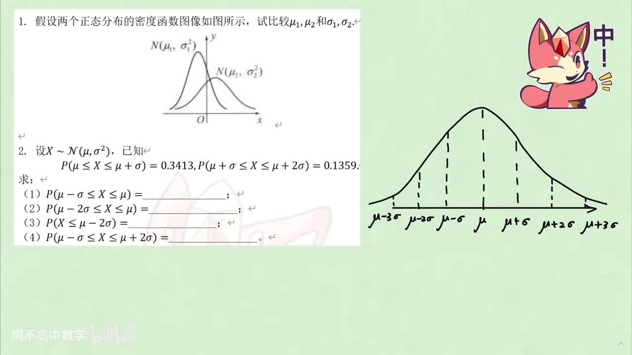 【概率统计】6.2 例题