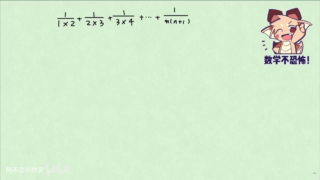 【数列】7.1 裂项