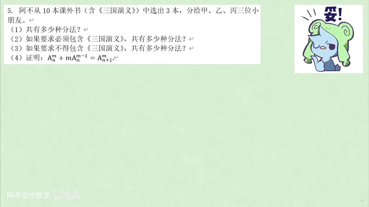 【排列组合】2.3 例题（续）