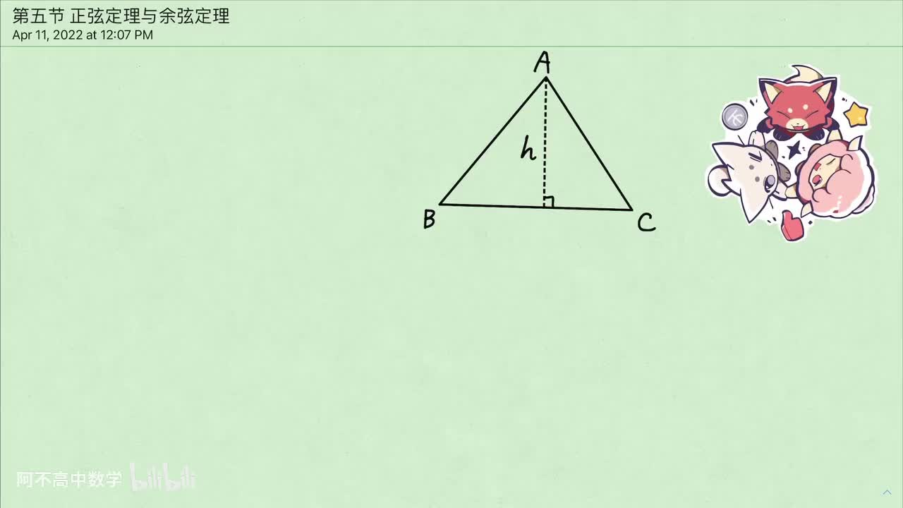 【向量】5.1 正弦定理与余弦定理