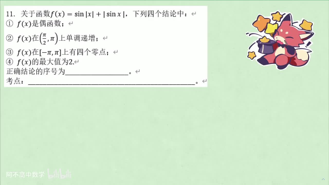 【三角函数】6.2 真题狂练：综合题