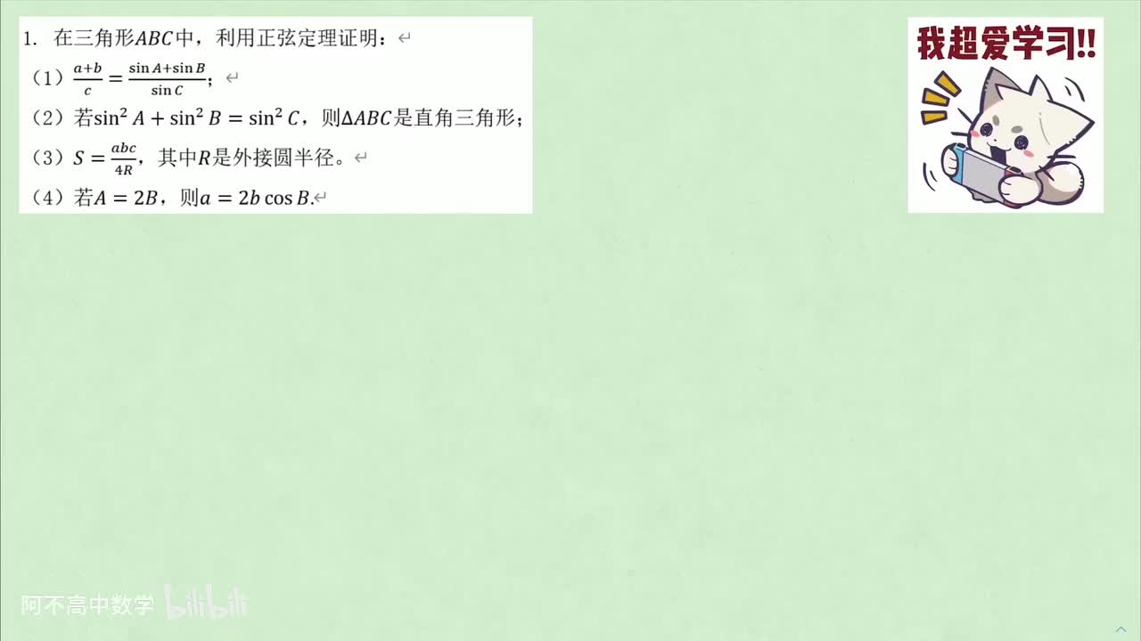 【向量】5.2 例题：正弦定理、余弦定理