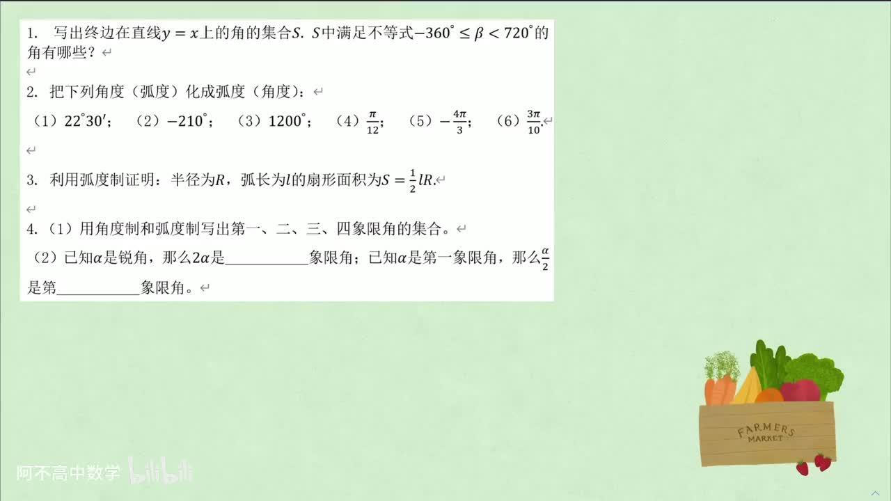 【三角函数】1.2 例题：三角函数的概念