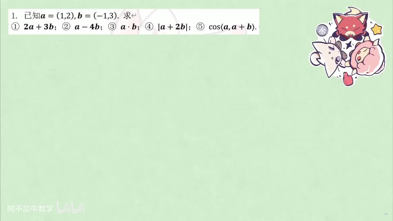 【向量】4.2 例题：坐标表示