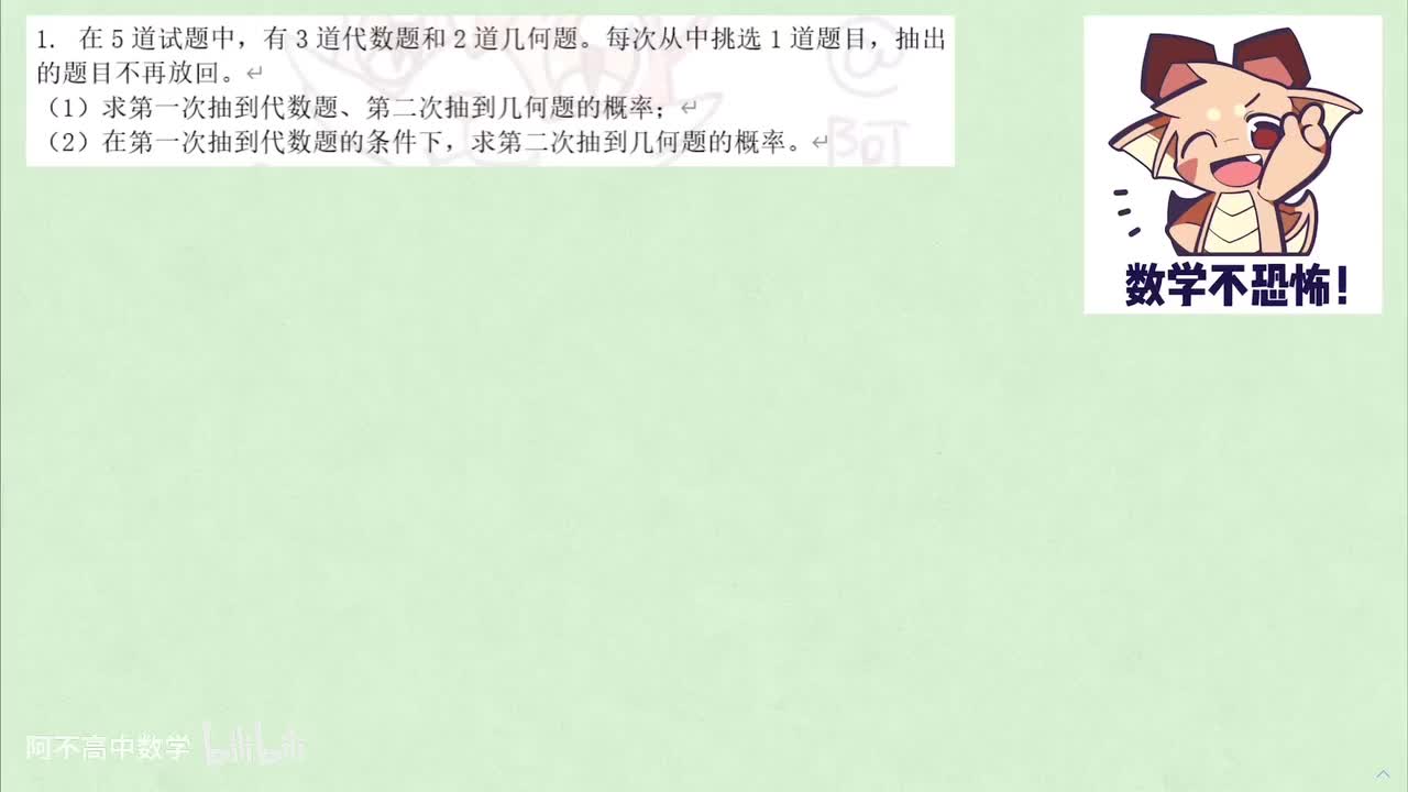 【概率统计】3.2 例题：条件概率