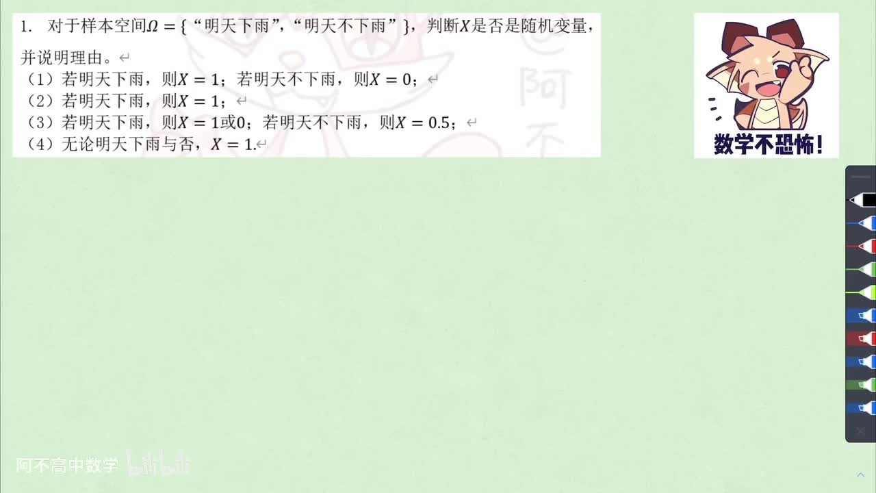 【概率统计】4.2 例题：随机变量