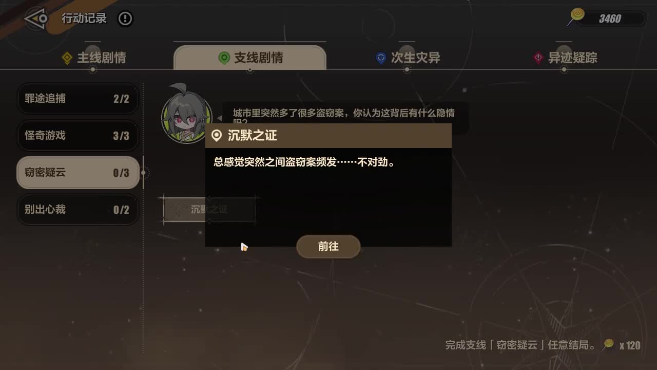 主线40七常住果支线任务-03窃密疑云