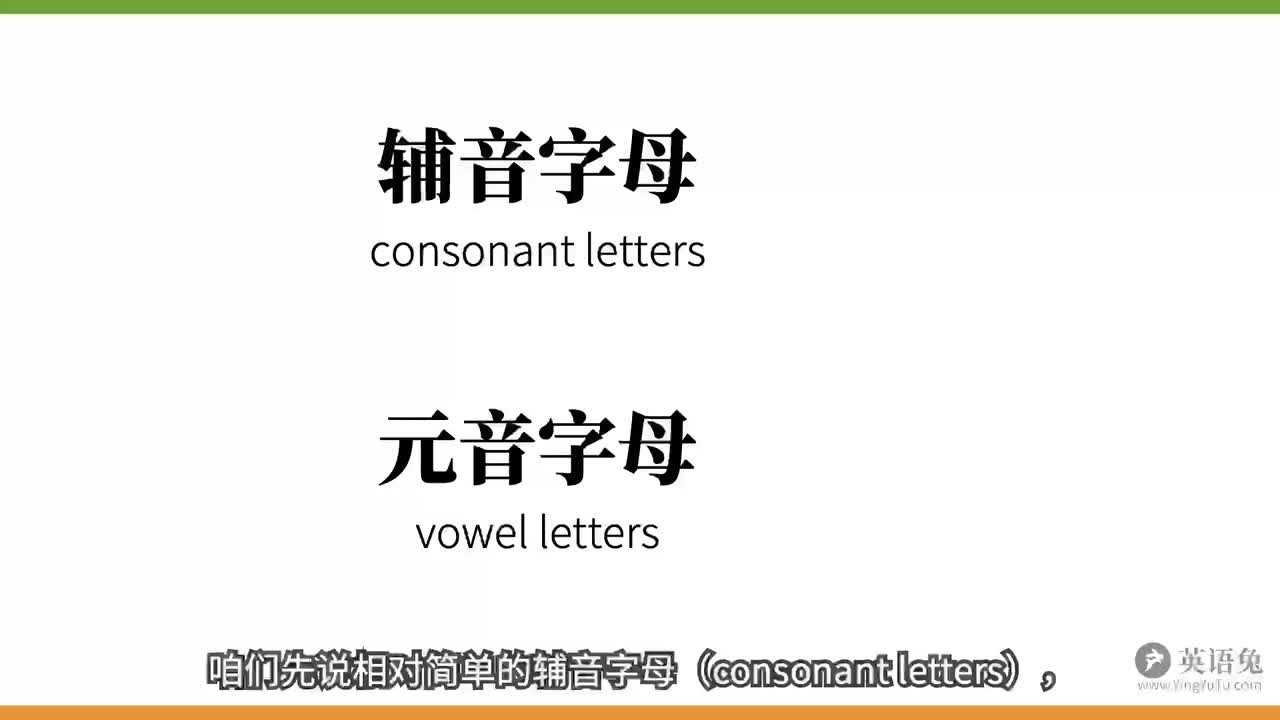 02 单个辅音字母