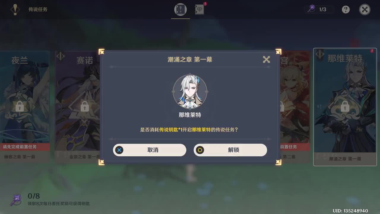 【4.1-传说】潮涌之章 第一幕 往日留痕