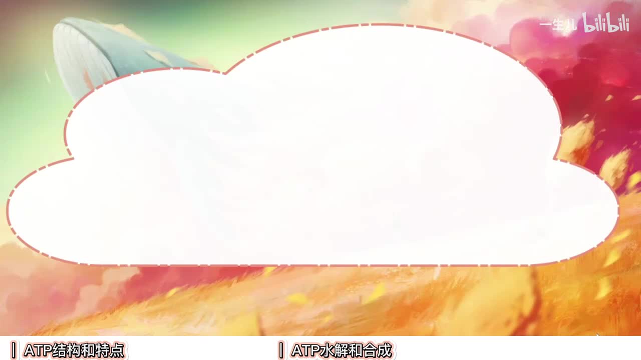 细胞代谢】3ATP【辞典】