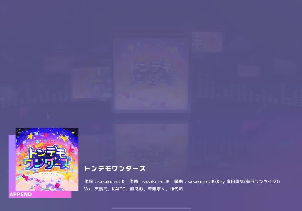 【102】【33】トンデモワンダーズ【230930】