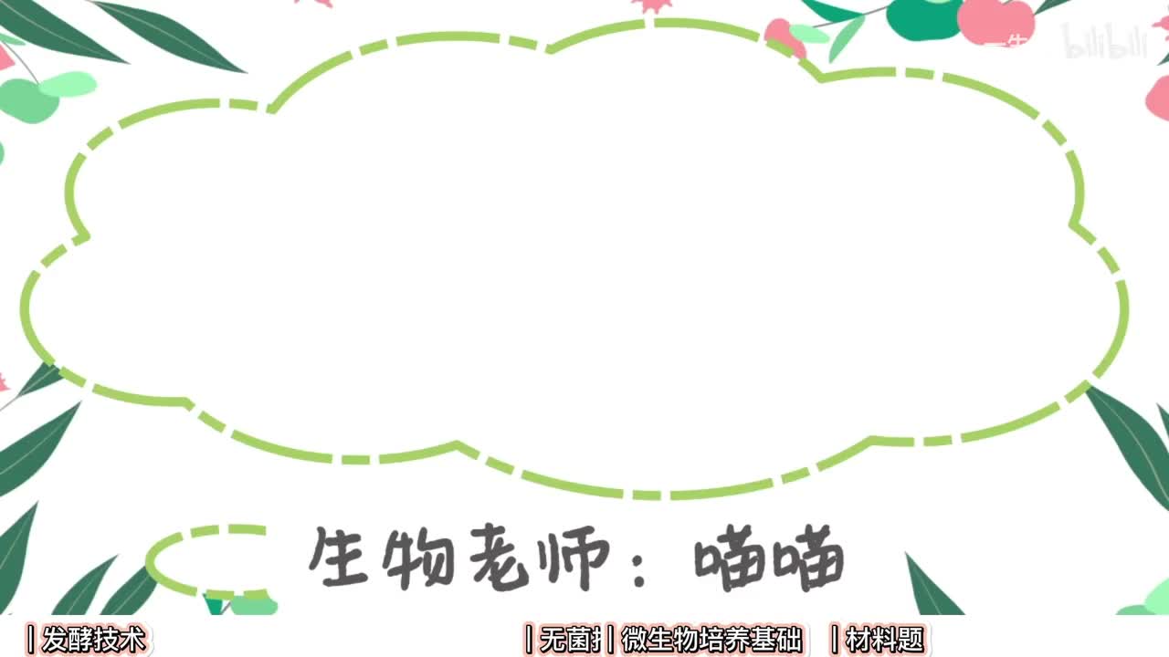 发酵工程】4发酵工程 选择题【考点】基础-中档-拔高