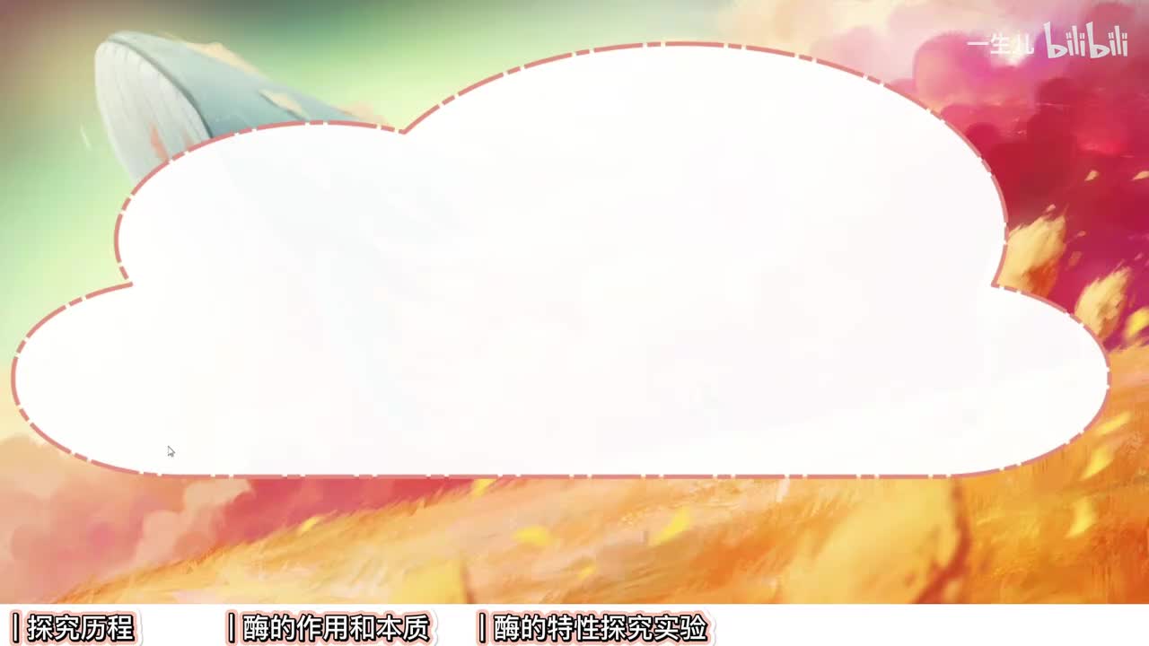 细胞代谢】1酶【辞典】