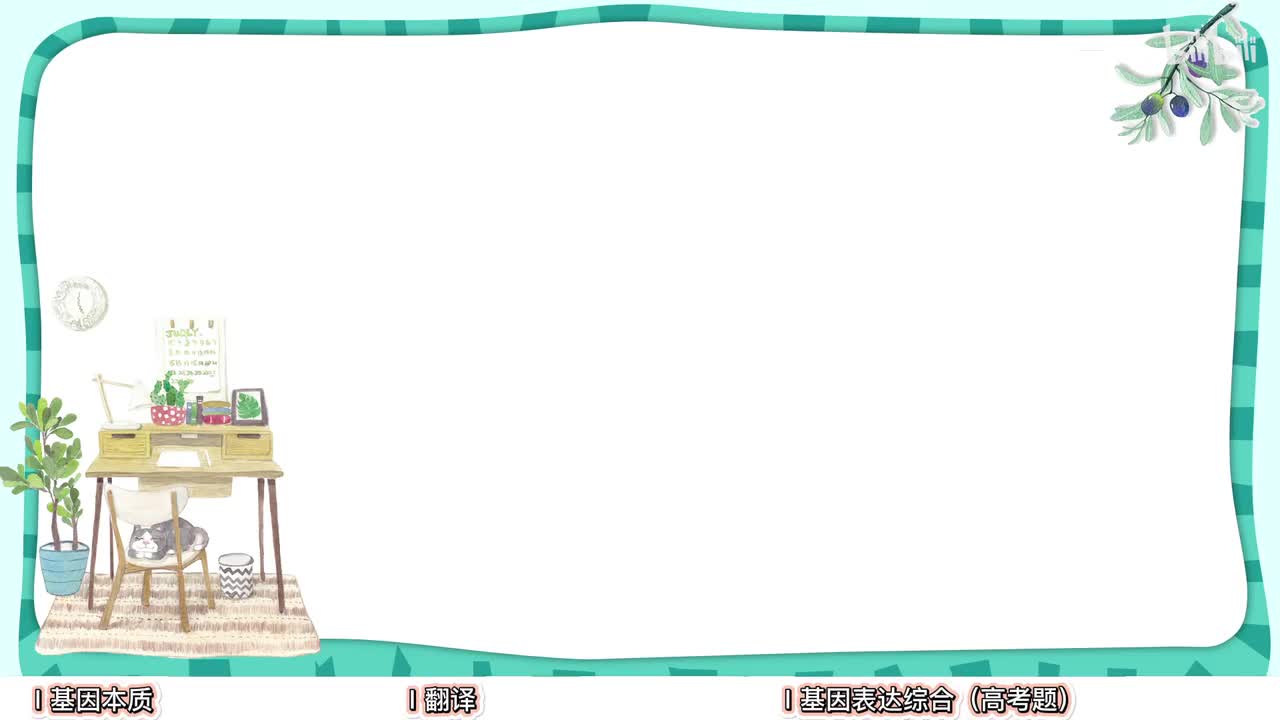 基因的本质】7基因表达重难点题型【考点】基础-中档