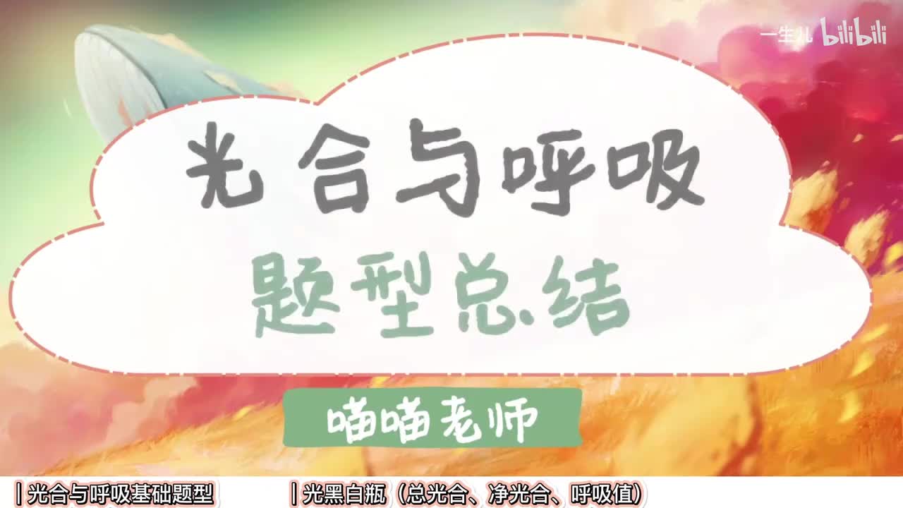 细胞代谢】9光合呼吸经典题型【考点】中档-拔高