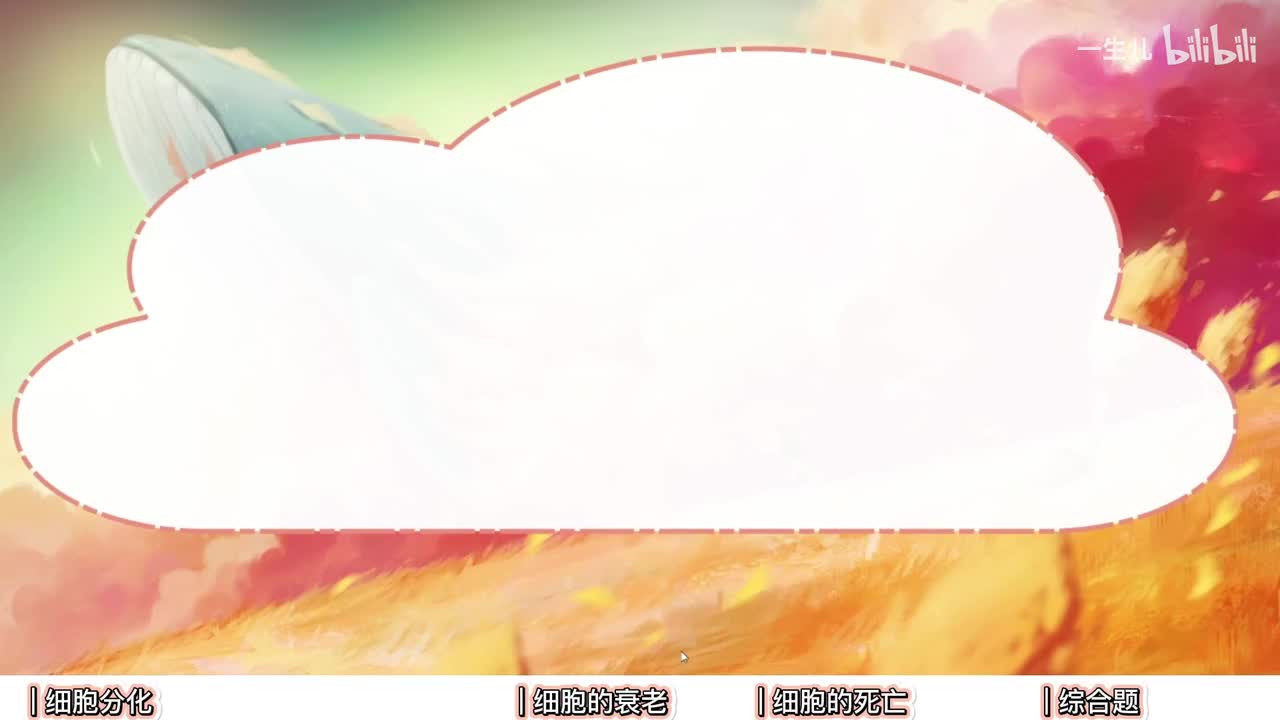 细胞生命历程】12细胞生命历程【考点】基础-中档