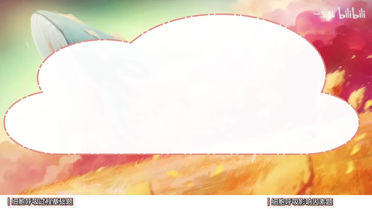 细胞代谢】5细胞呼吸【考点】基础