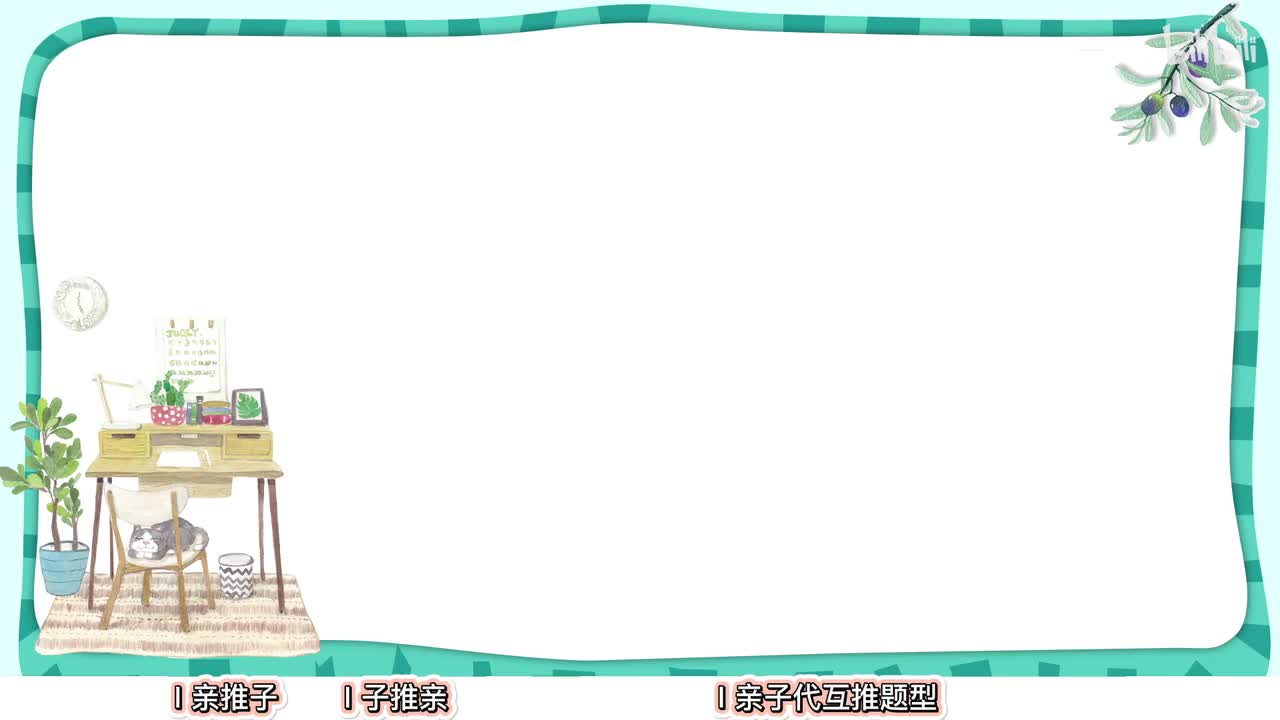 遗传】7亲子代互推题型【考点】基础-中档