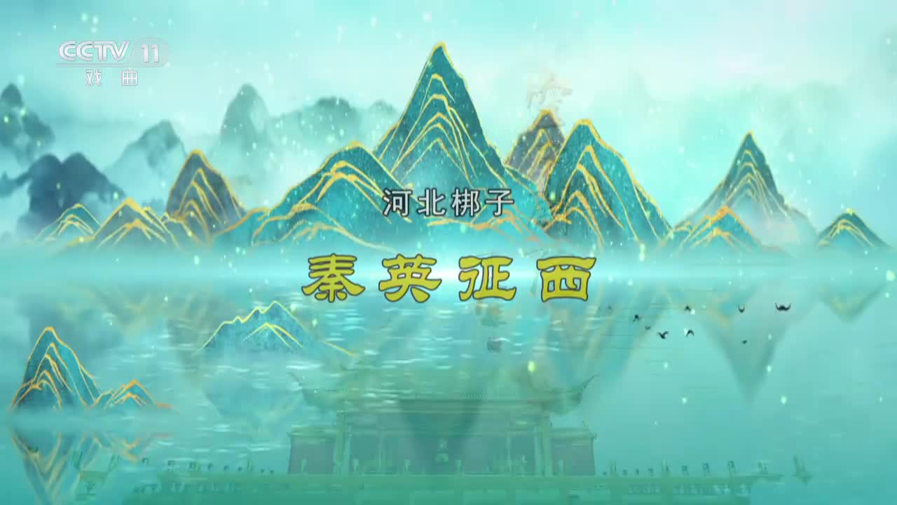 正片
