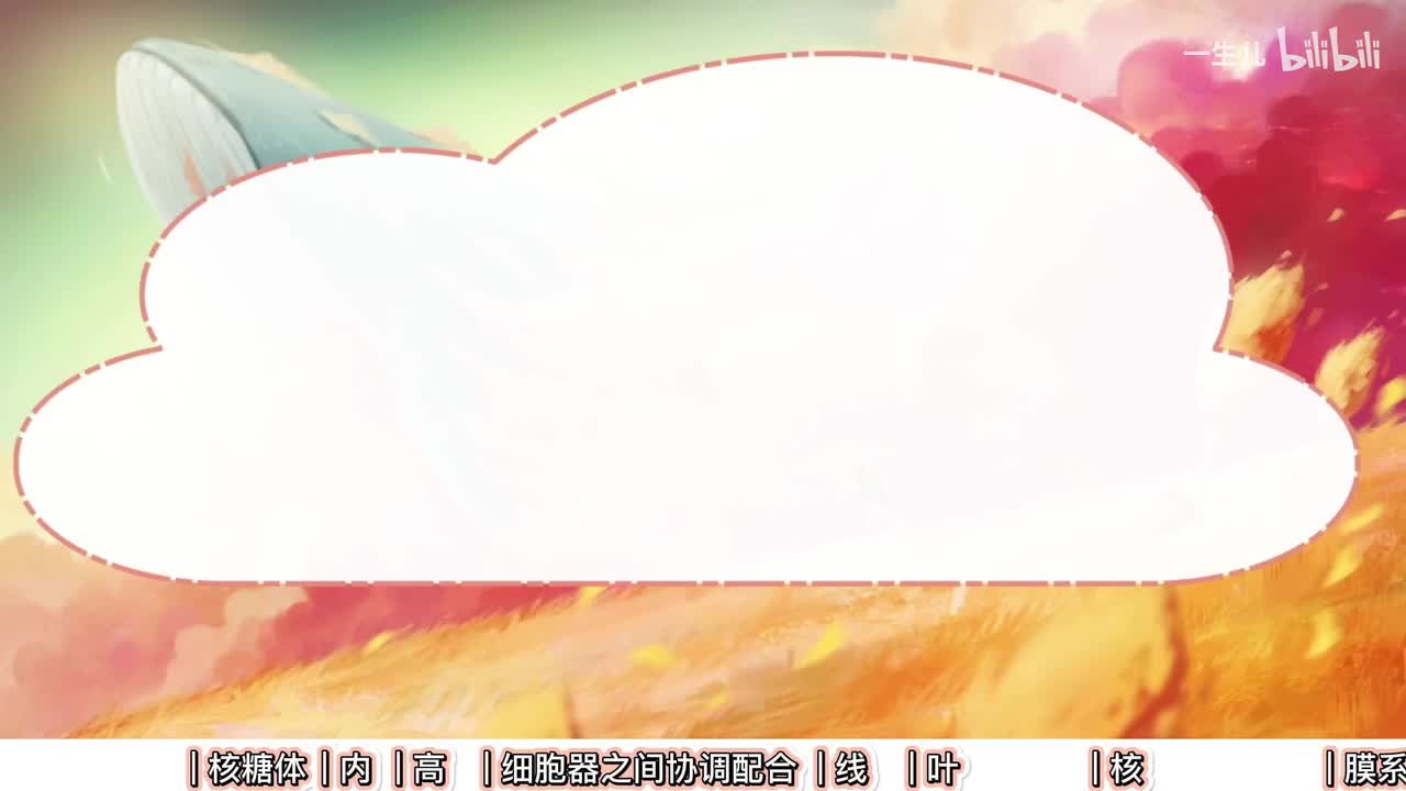 细胞】2细胞器核【辞典】