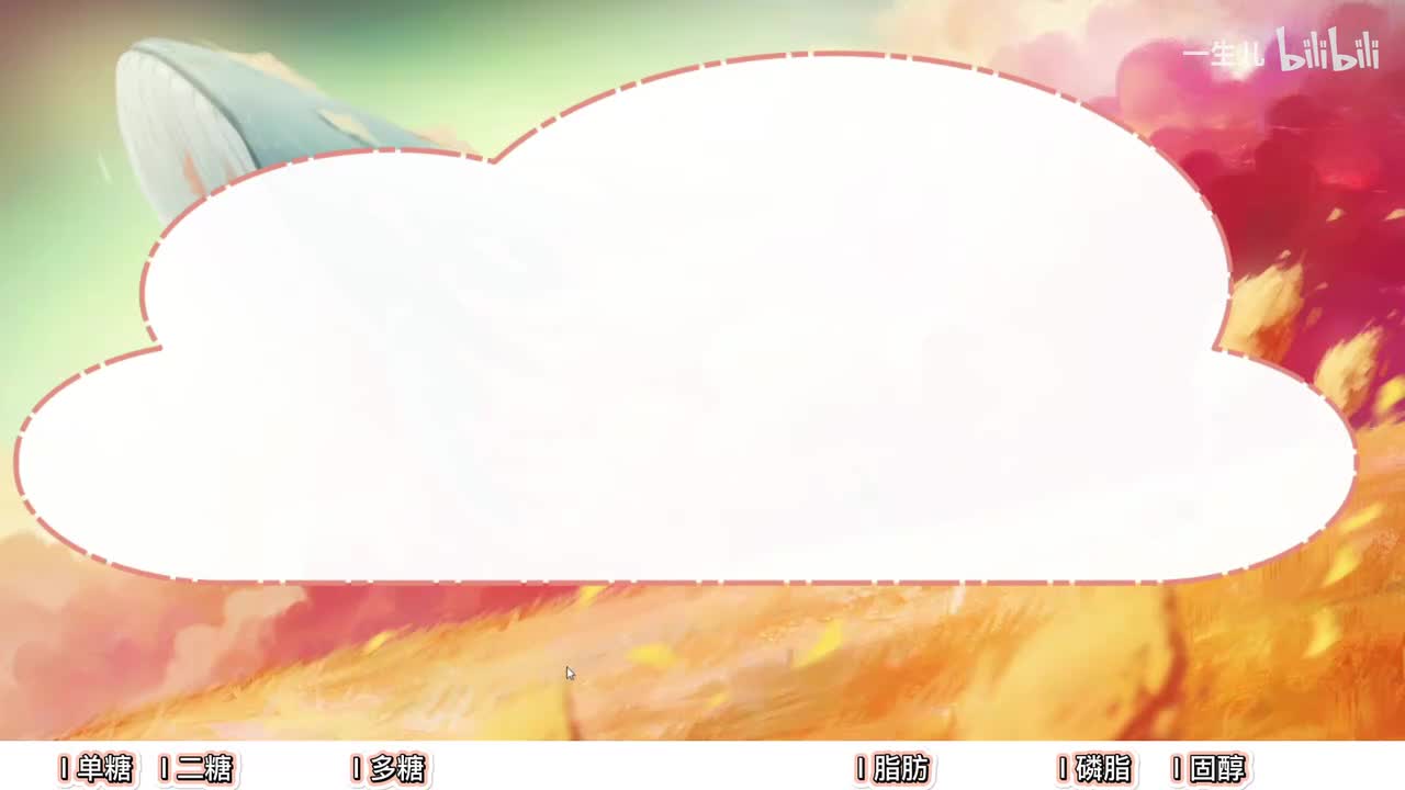 分子】5糖和脂质【辞典】