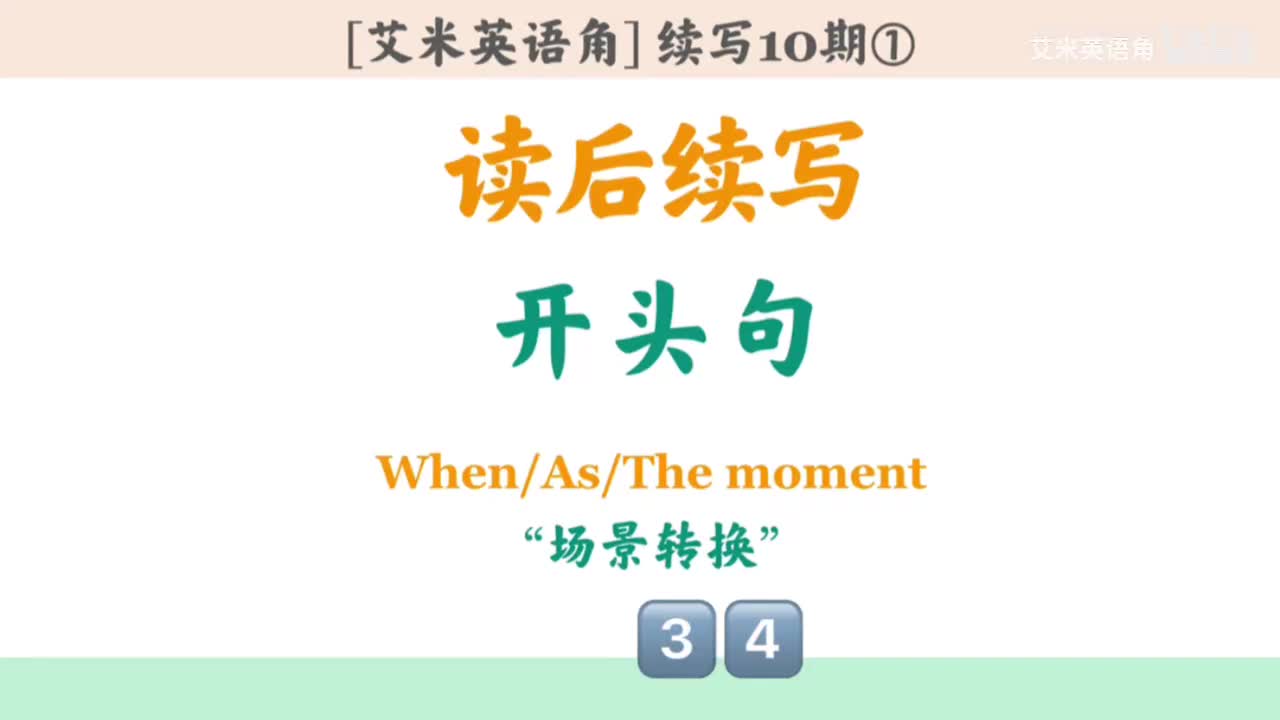 10.1 开头句式1：时间状从-场景转换