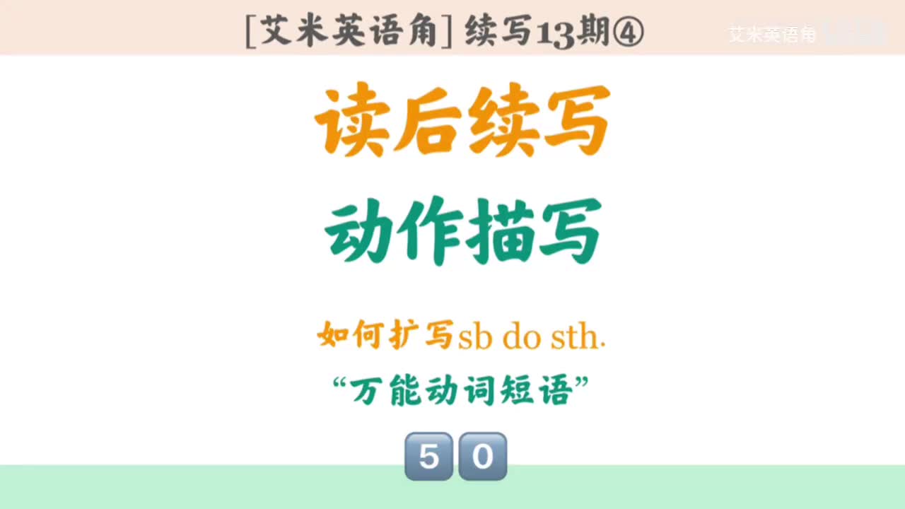 13.4 动作描写④：语料库-万能短语
