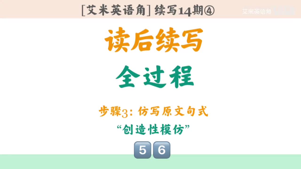 14.4 全过程④：步骤3-仿写原文句式